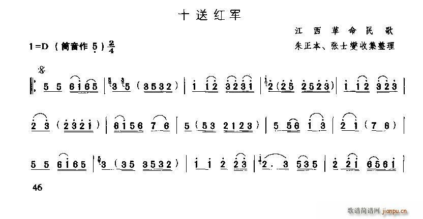 十送红军(唢呐)1
