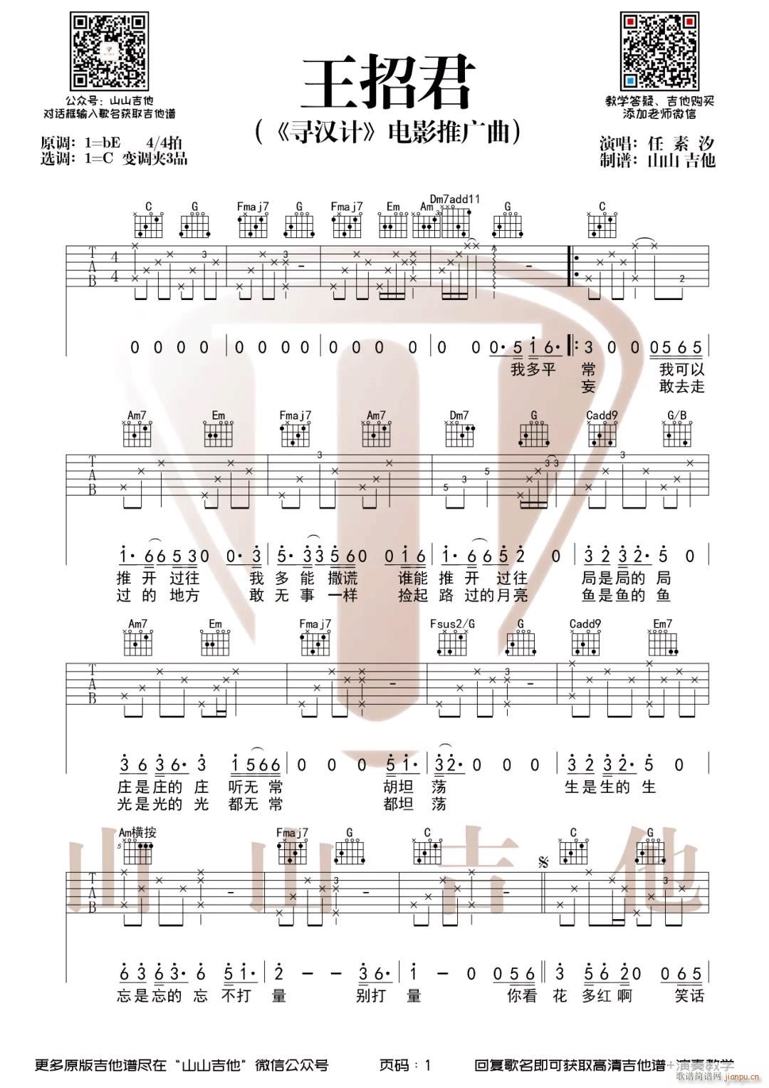 王招君 ( C调原版编配)_任素汐1