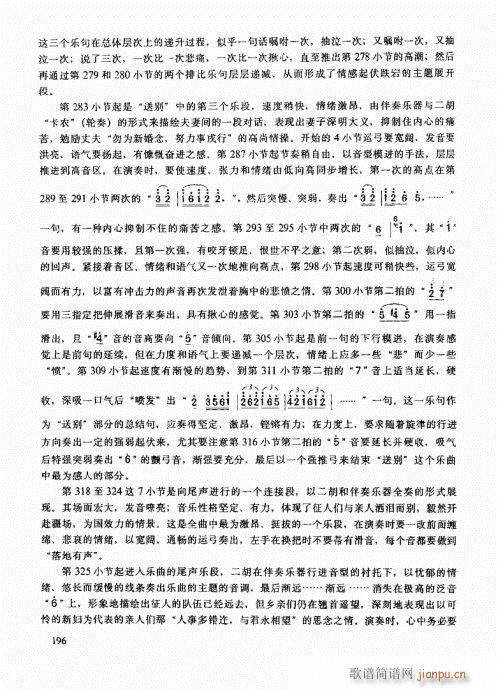 二胡高级教程181-20016