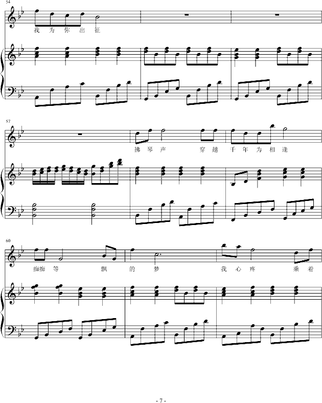 一梦千年 弹唱版-钢琴谱(钢琴曲)-罗军7