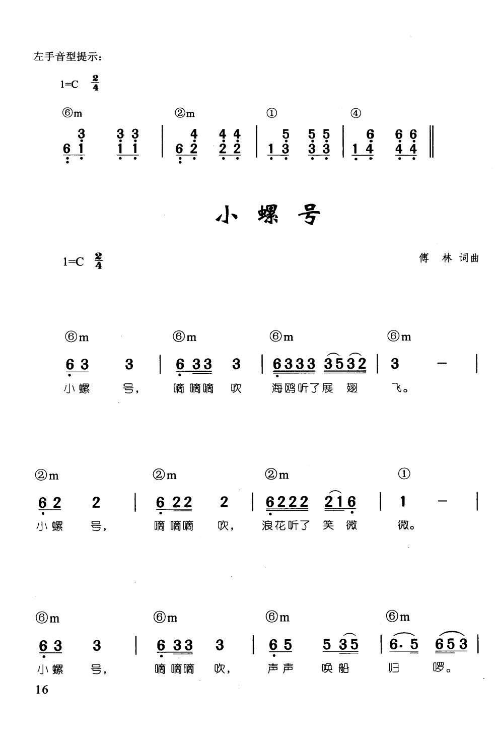 小螺号(辛笛《 钢琴即兴伴奏儿歌68首》)1