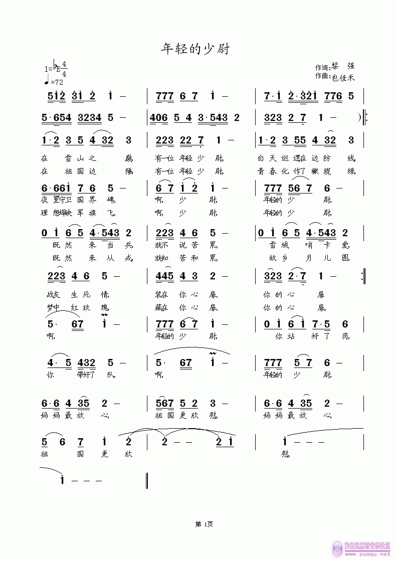 年青的少尉 黎强词 涂乐曲 冬雪★箫航最新演绎1