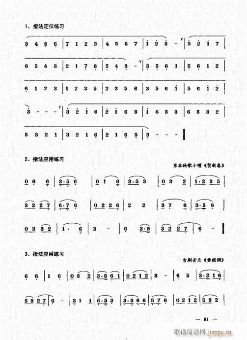 简捷实用唢呐教程  （下册）81-1001