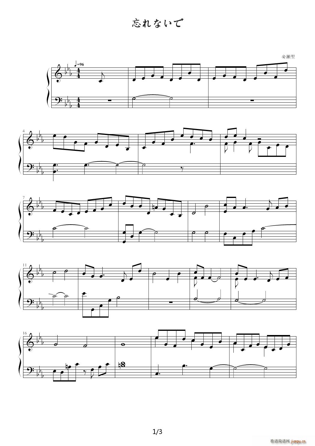 忘れないで 降E调1