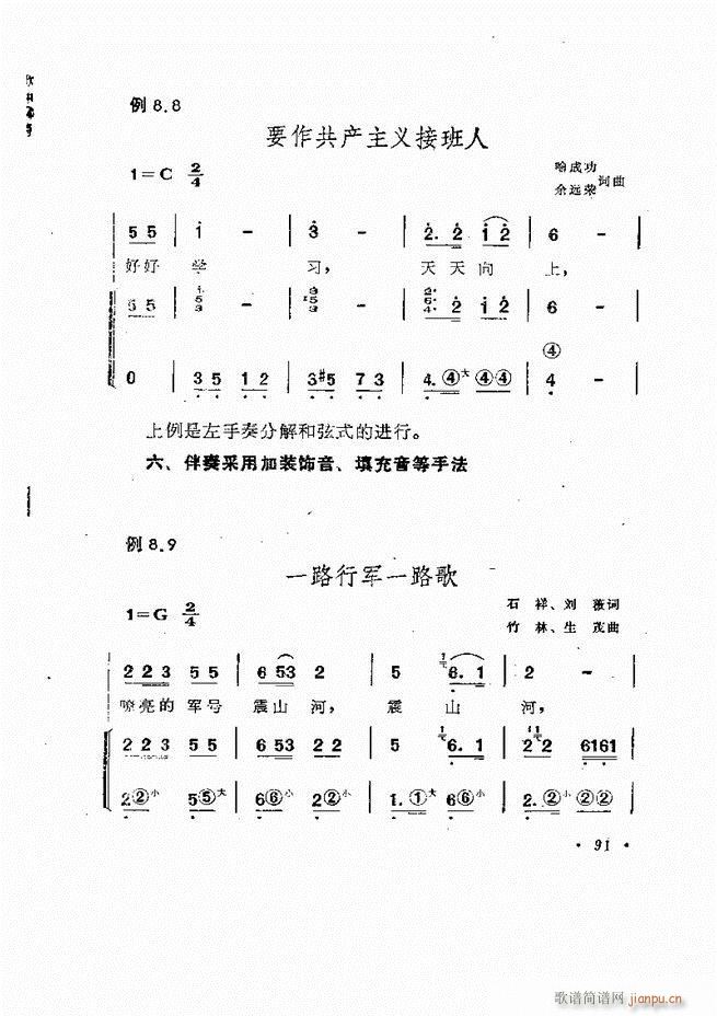 歌曲手风琴伴奏的编配61-13731