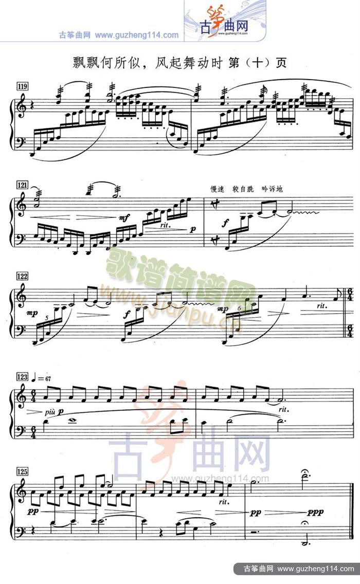 飘飘何所似，风起舞动时（五线谱）11