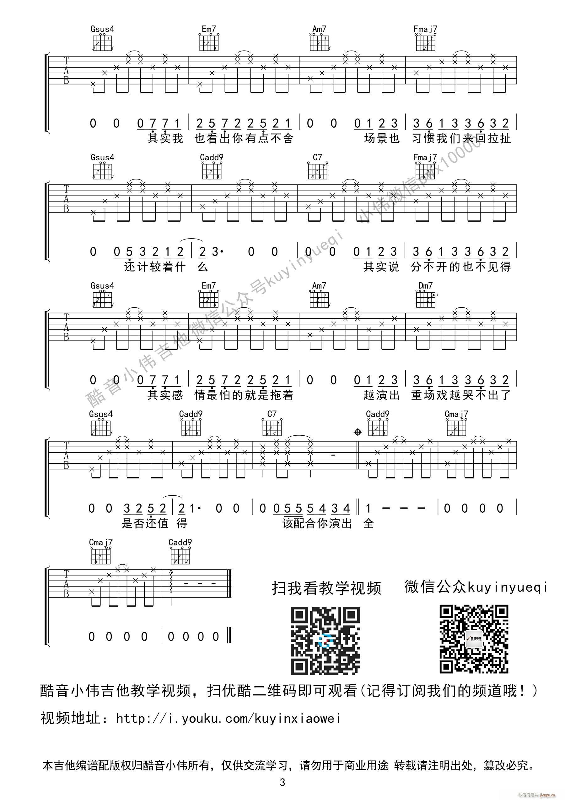 《演员》 原版C调轻松弹唱（ 编谱）_薛之谦3