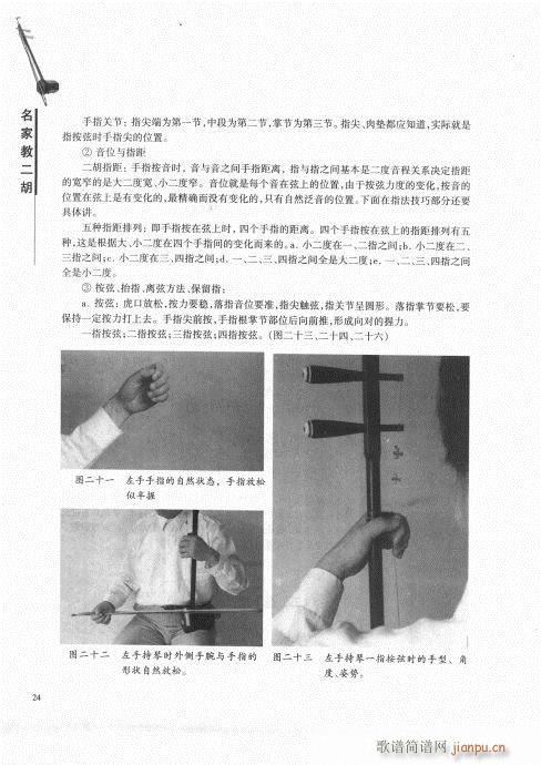 名家教二胡21-404