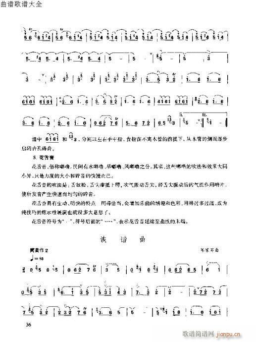 唢呐速成演奏法35-53页2