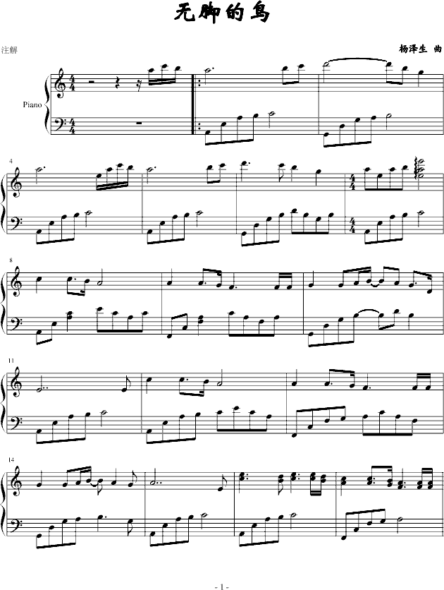 无脚的鸟_八度魔音1