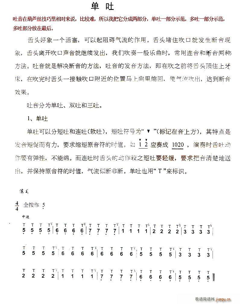 葫芦丝技巧练习之一 单吐练习1