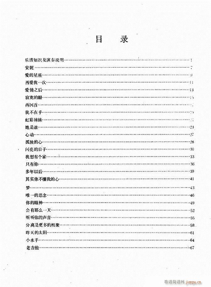 吉他弹唱金曲1
