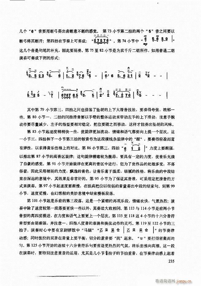 二胡技法与名曲演奏提示181-24055