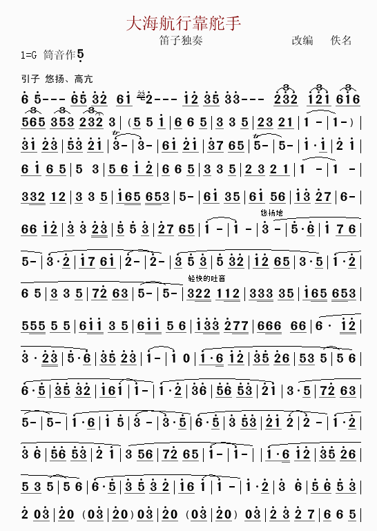 大海航行靠舵手(笛子曲谱)一1