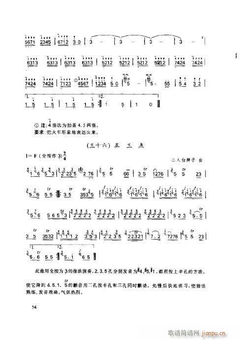 笛子基本教程51-55页4