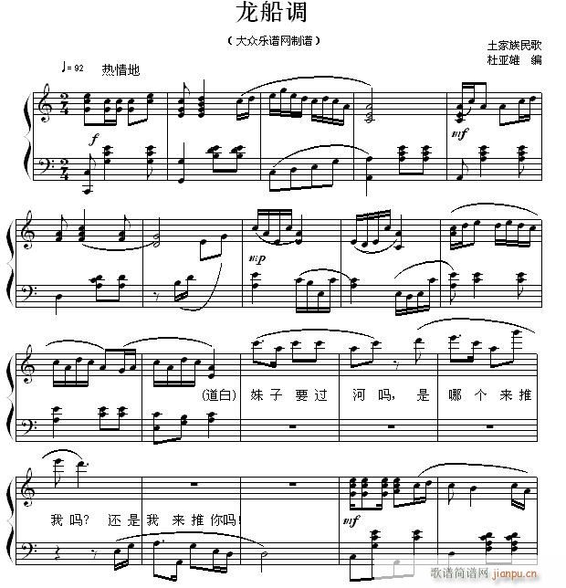 民歌钢琴小曲 土家族民歌 龙船调1