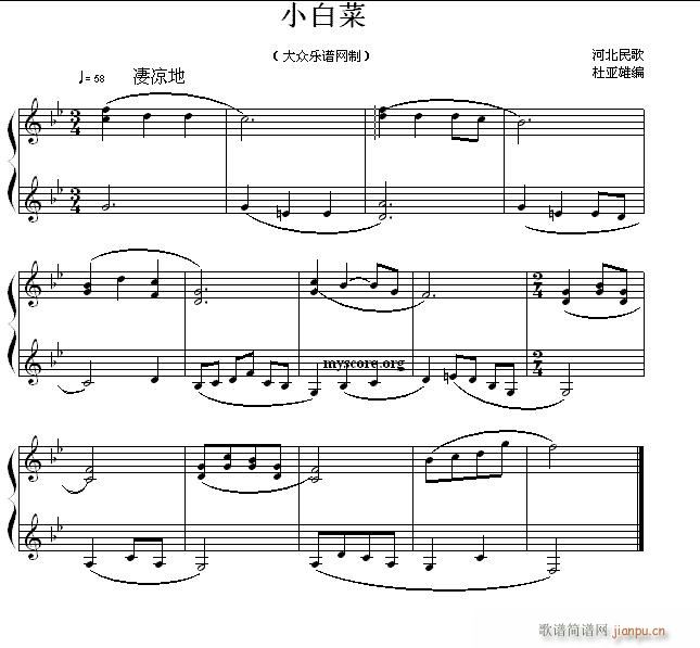民歌钢琴小曲 河北民歌 小白菜1
