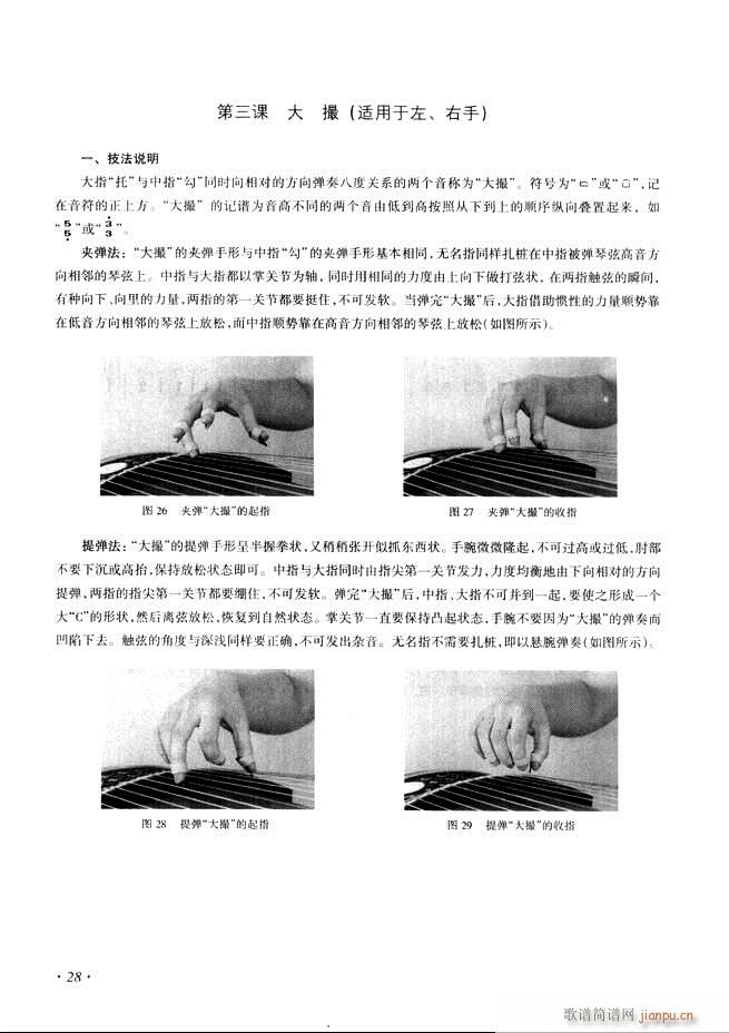 古筝基础教程三十三课目录1-6036