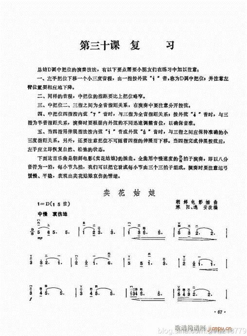 儿童学二胡电视教程  （修订版）64-834