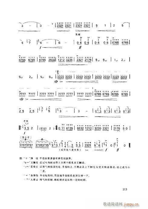 笛子基本教程111-115页3