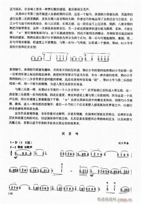二胡中级教程141-16011