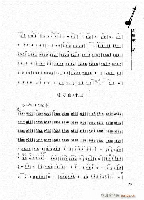 名家教二胡81-10015