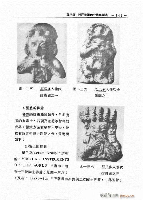 排箫之演进与技法的探讨141-1601