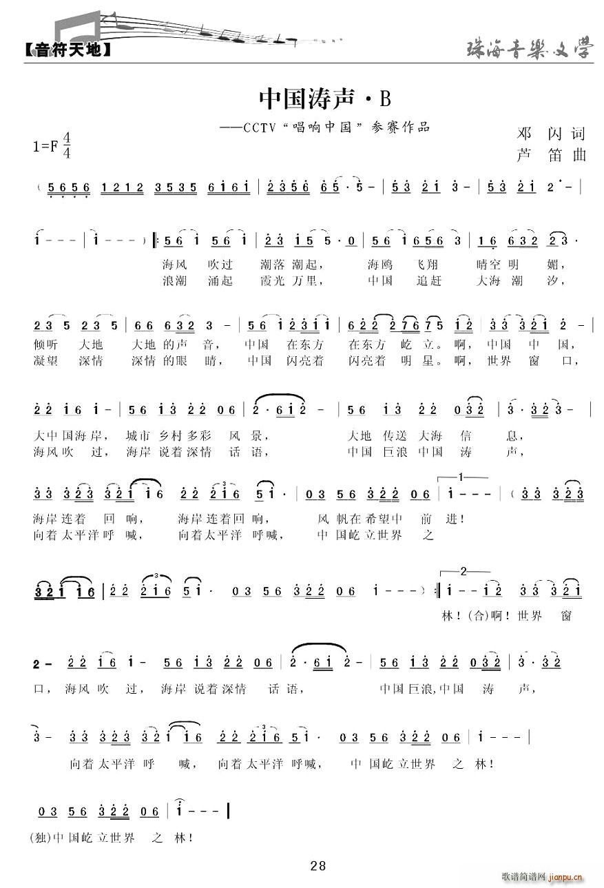 中国涛声（邓闪词 芦笛曲）1