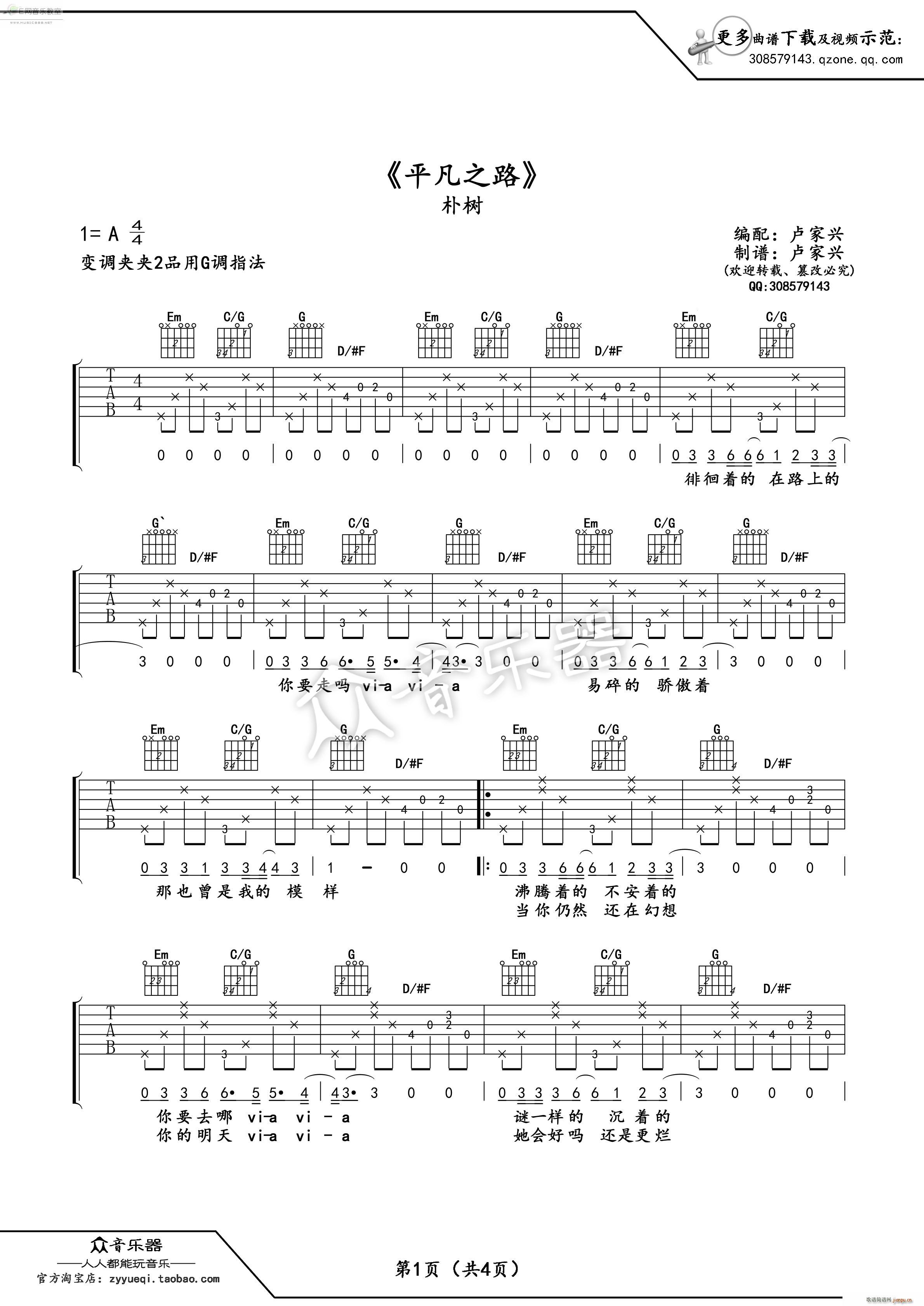 平凡之路-朴树（ 编配版）1