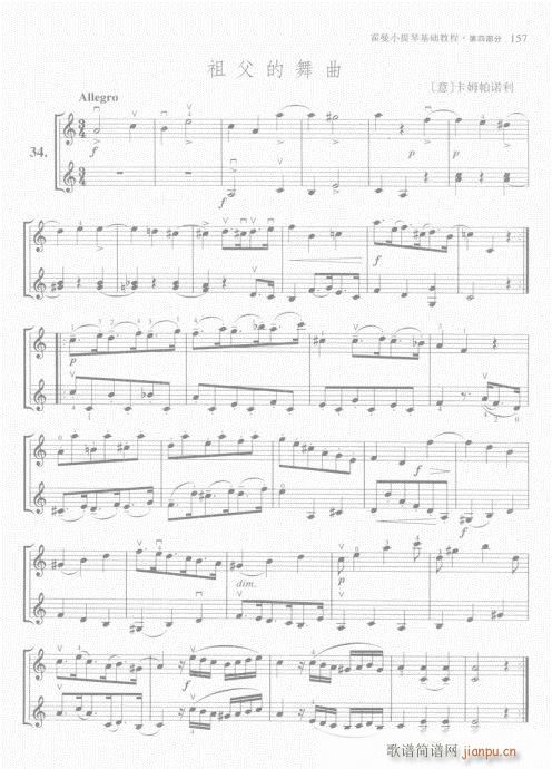 霍曼小提琴基础教程141-16017