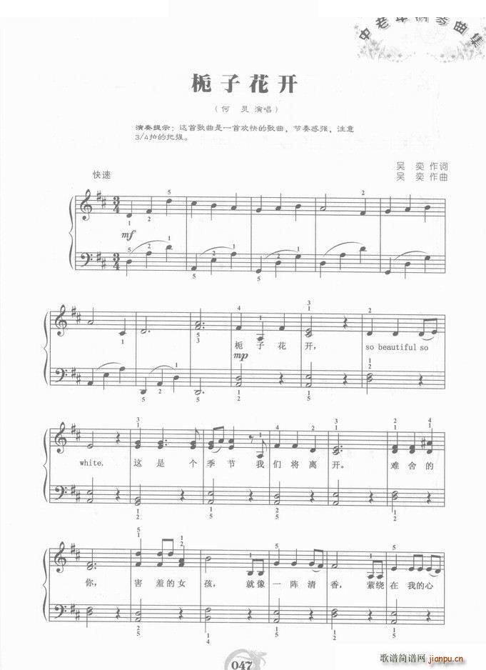 栀子花开 钢琴弹唱谱 ―_何炅1