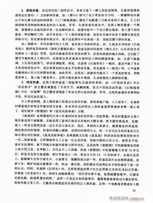 二胡高级教程81-1001