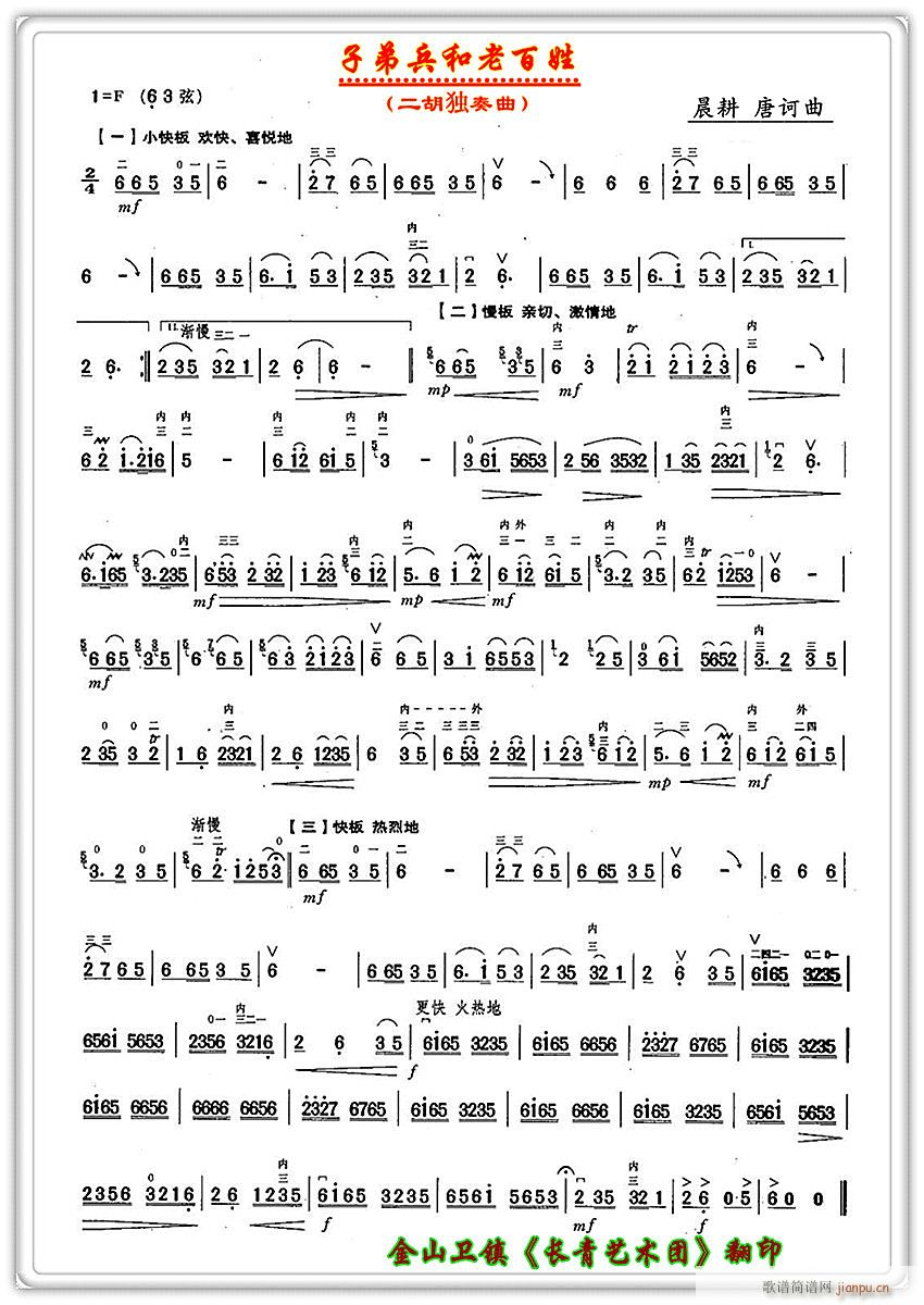 二胡独奏曲 子弟兵和老百姓1