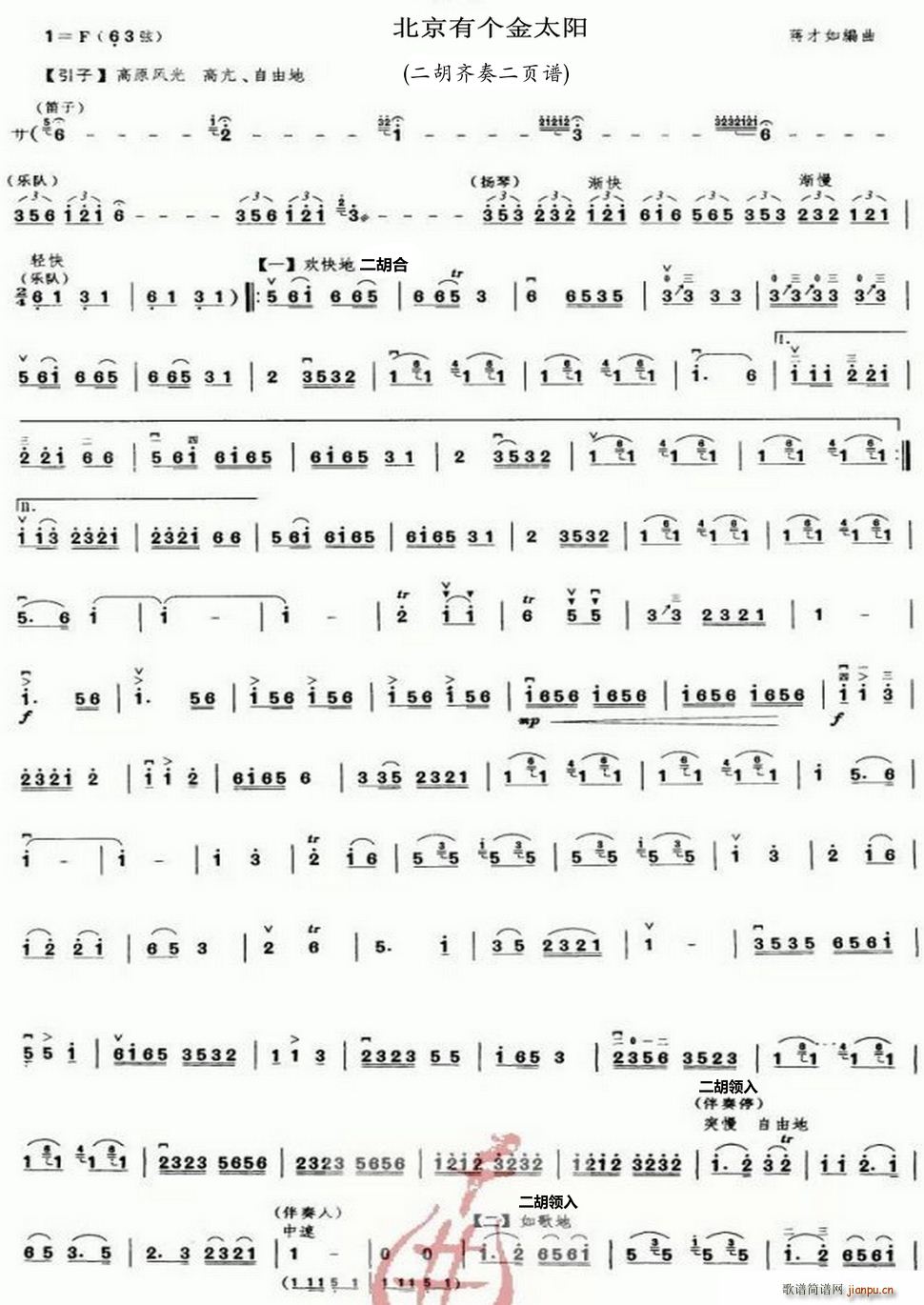 北京有个金太阳(二胡齐奏二页谱)_哈��滨市哈三量艺术团 指挥 扬金相1