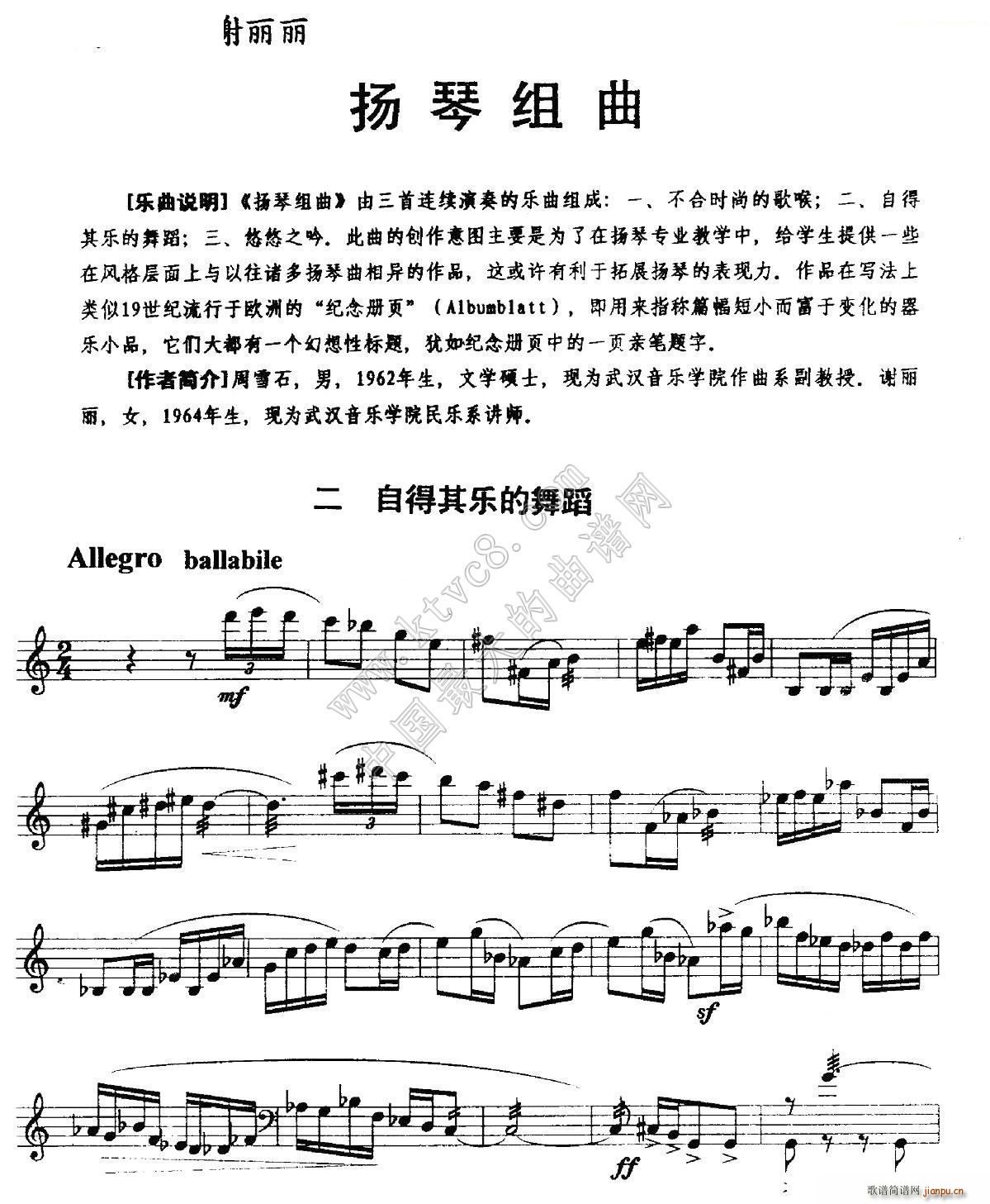 扬琴组曲 二、自得其乐的舞蹈1