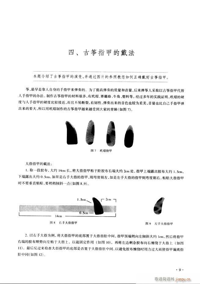 古筝基础教程三十三课目录1-6017