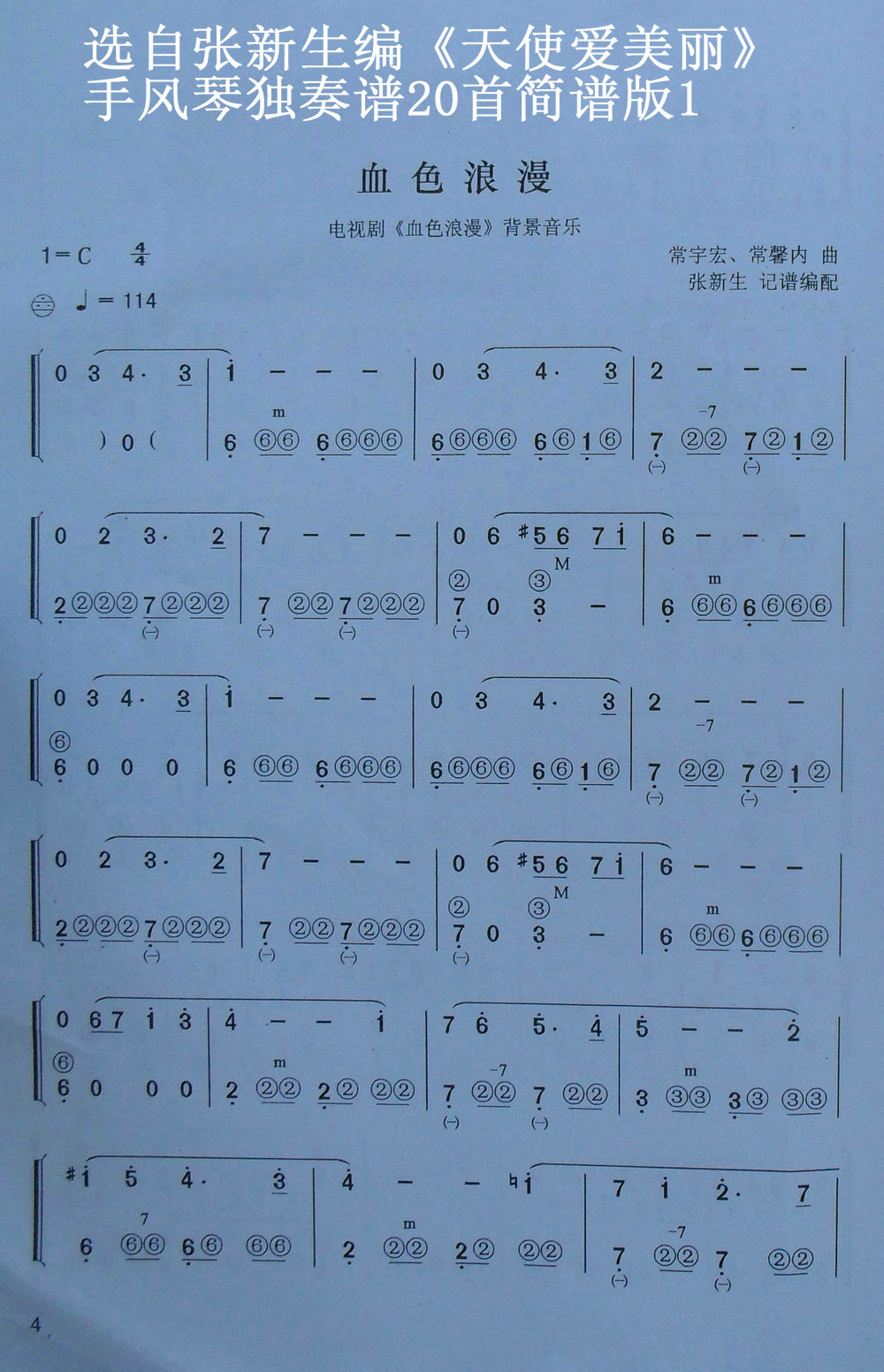 血色浪漫-手风琴简谱版1