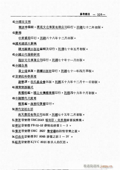 排箫之演进与技法的探讨 201-22625