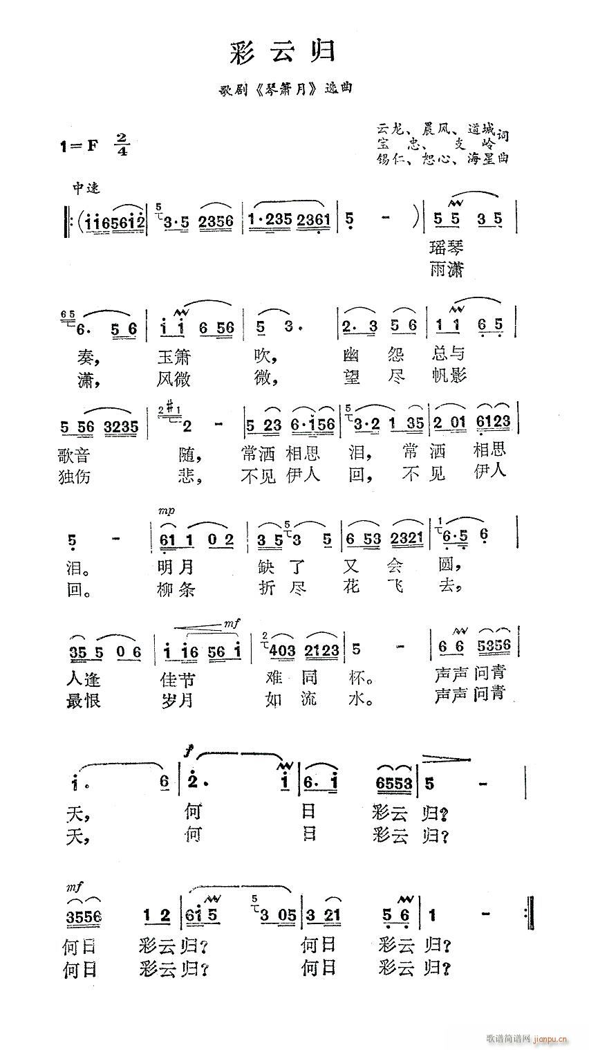 歌剧《琴箫月》选曲1首3