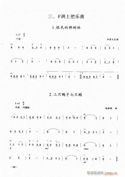 二胡初级教程81-10010