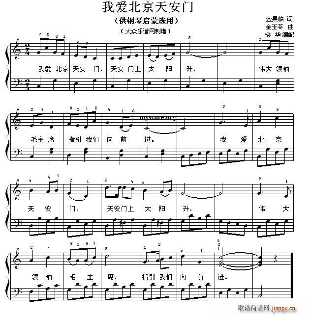 我爱北京天安门(钢琴启蒙小曲 77)1