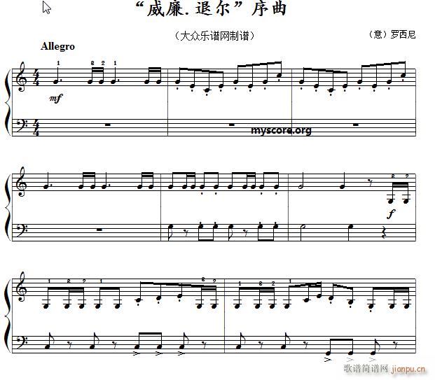 （意）罗西尼 威廉 退尔 序曲（名曲简易版）1