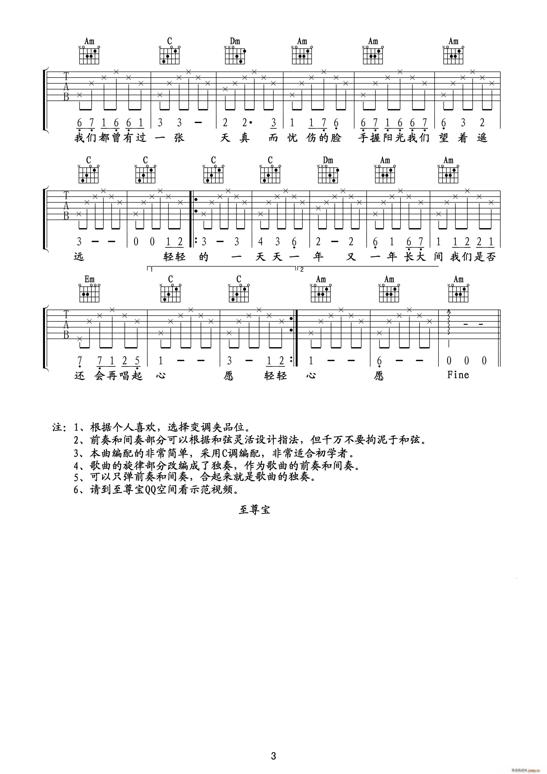 心愿吉他六线谱(适合初学者的歌)_四个女生3