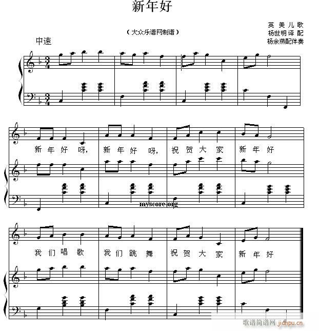 新年好(儿歌钢琴弹唱)1