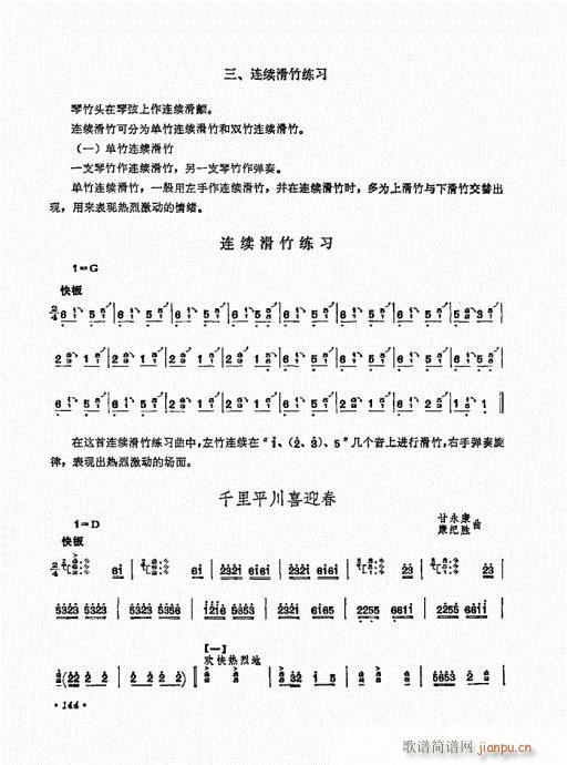 扬琴演奏艺术141-1604