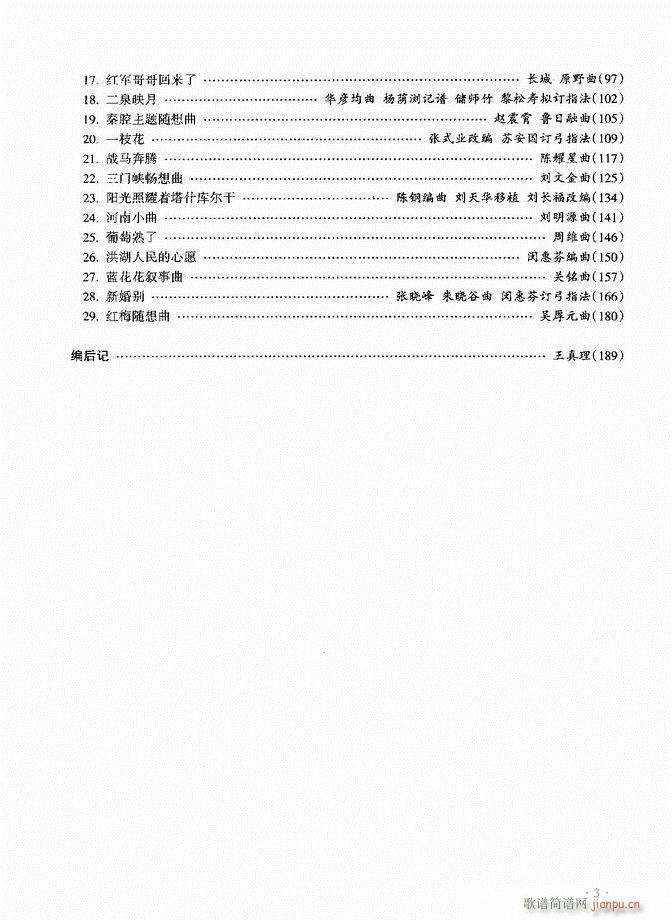 二胡演奏基础教程 目录1-603