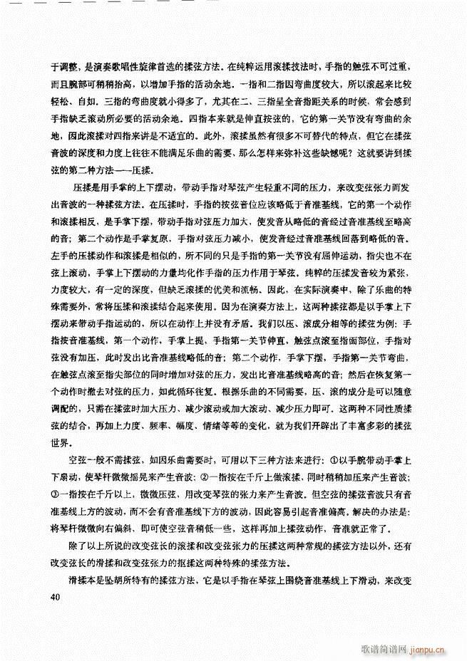二胡技法与名曲演奏提示 目录1-6044