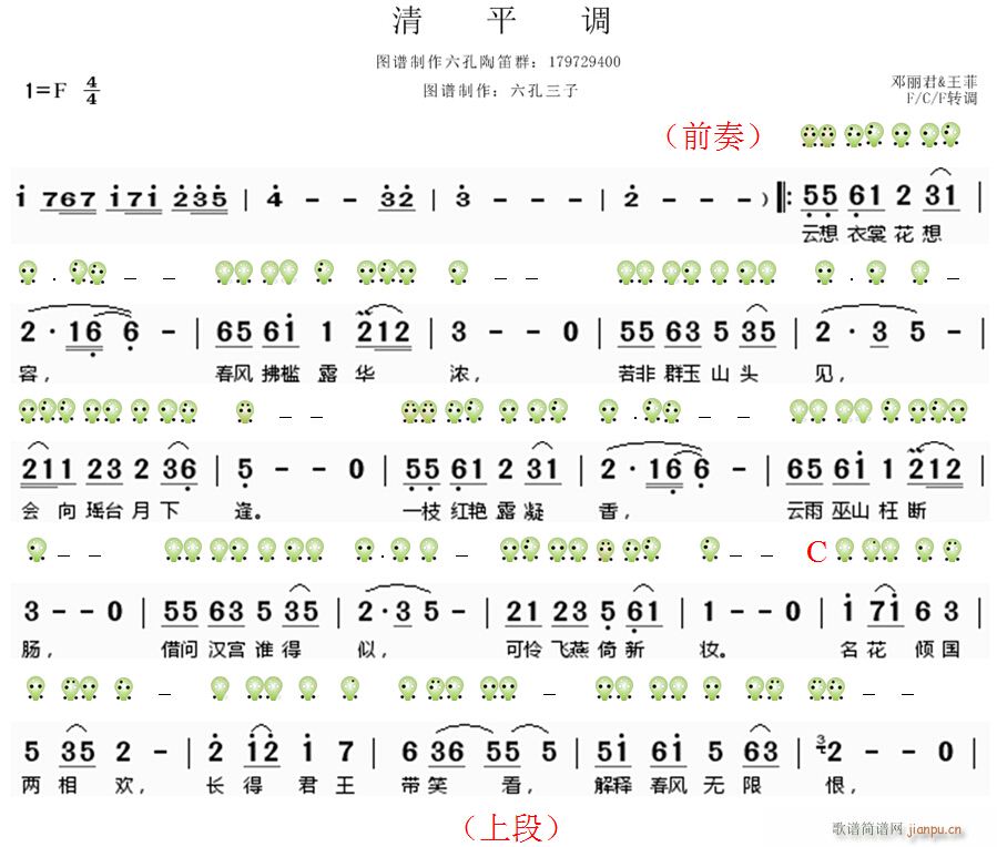 清平调(六孔 )_邓丽君 王菲1