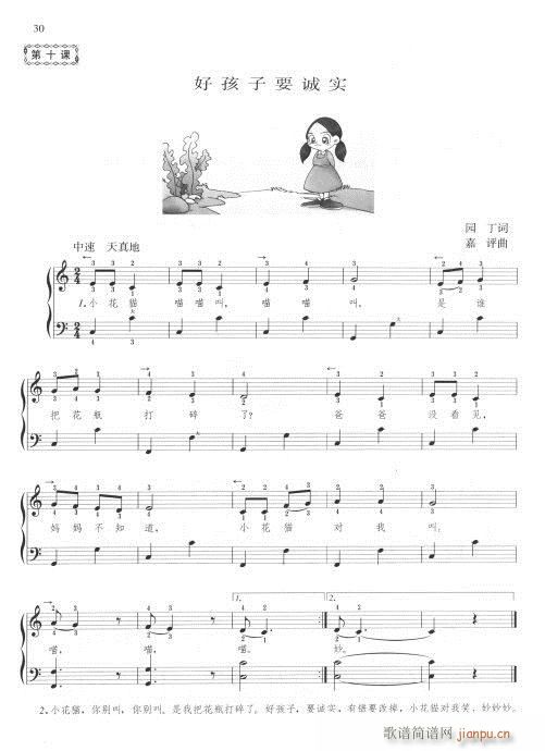 巴扬演奏法（手风琴）初级教程21-4010