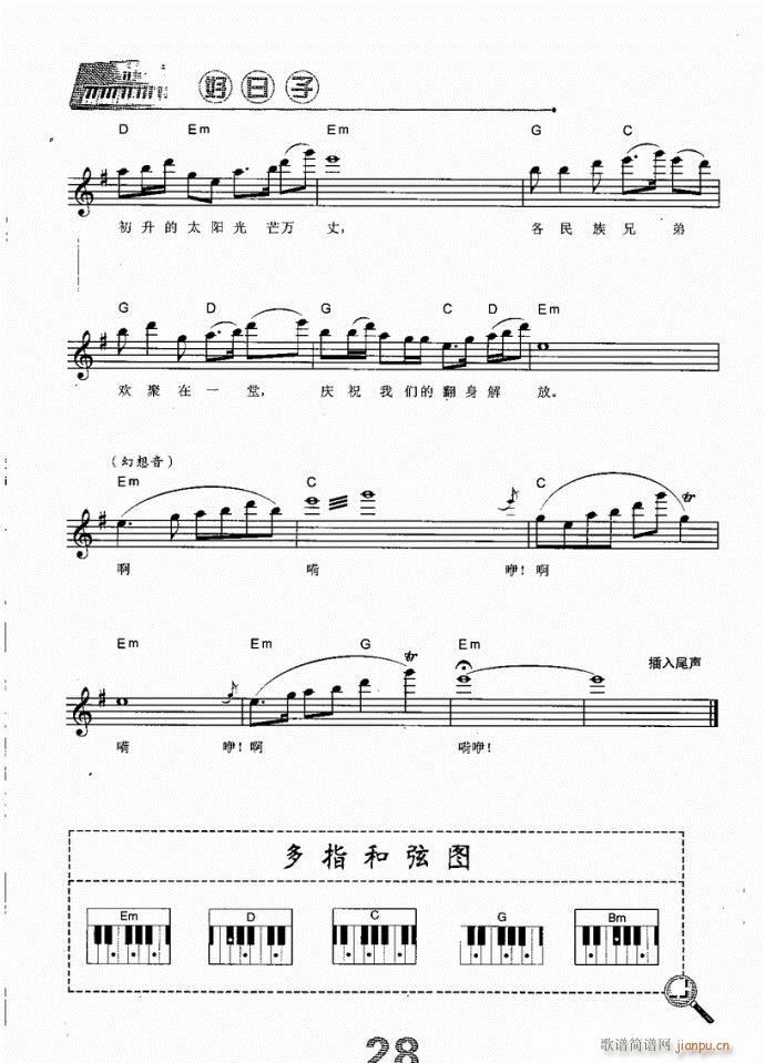 电子琴 赞歌3
